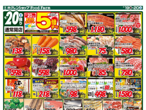 たくさんのお買い得品と各地の価値ある逸品を取り揃え皆様のお越しをお待ちしております