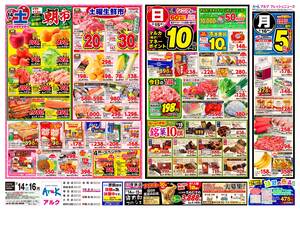 本日の特売情報のチラシ画像