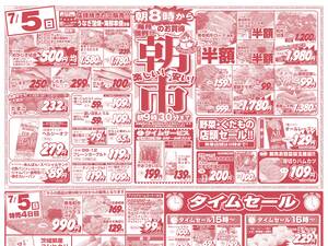 朝市＆日替わり特売のチラシ画像