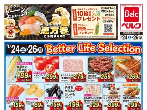 ベルク フォルテ津田沼店のチラシ・特売情報・告知 | デリッシュチラシ