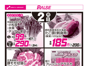 2/2お買得品のチラシ画像