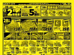 お得なお買得情報　オモテのチラシ画像