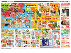 5月1日裏のチラシ画像