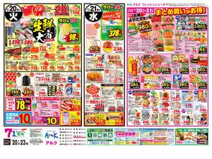 本日の特売情報のチラシ画像