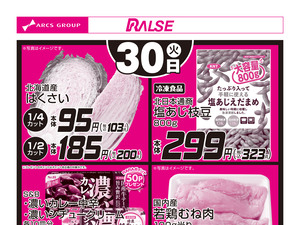 9/30お買得品のチラシ画像