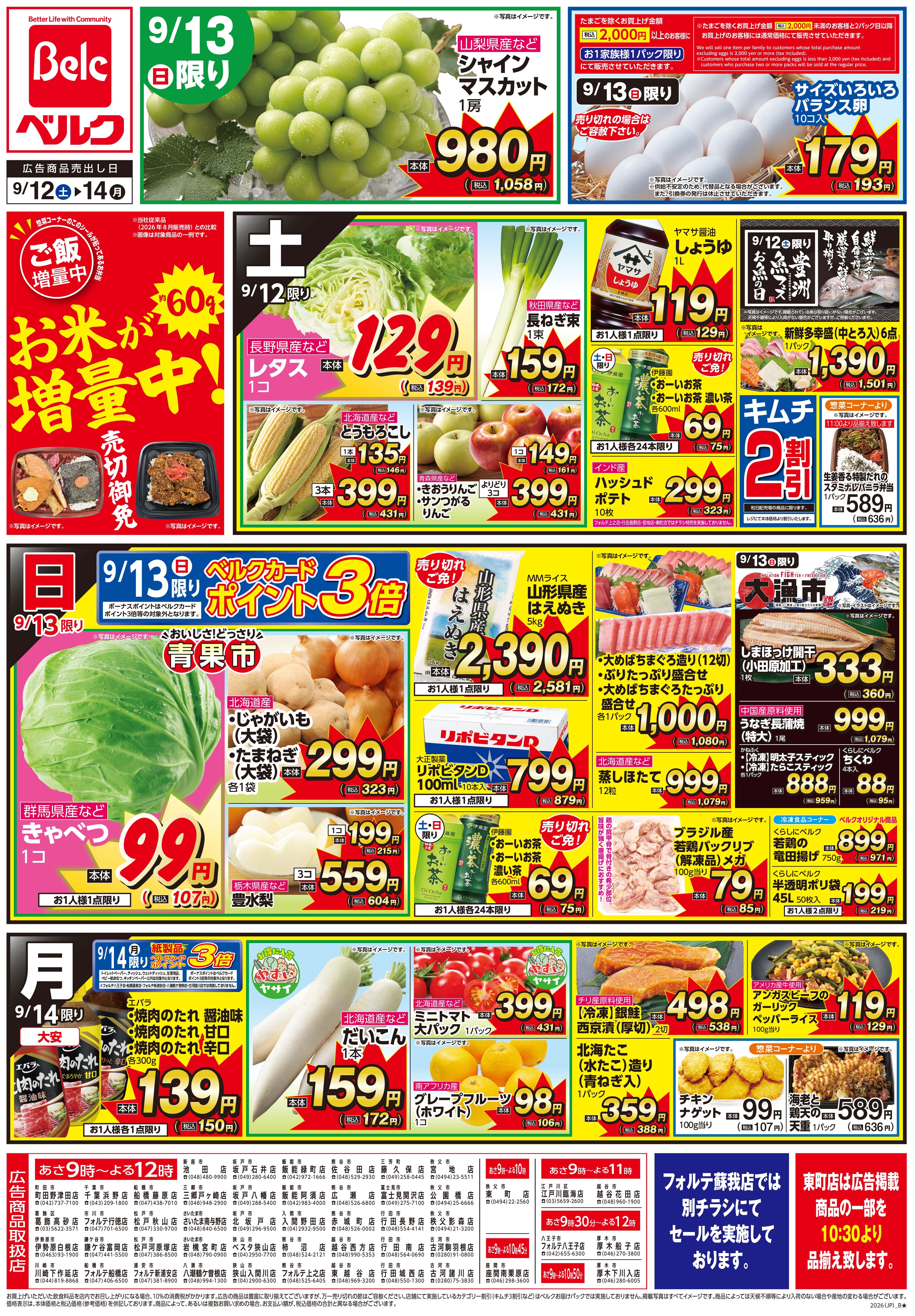 ベルク 藤久保店のチラシ・特売情報・告知 | デリッシュチラシ