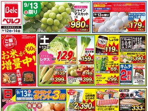 ベルク 藤久保店のチラシ・特売情報・告知 | デリッシュチラシ