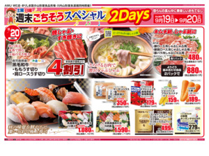 週末ごちそうスペシャル2Daysのチラシ画像