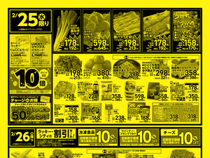 お得なお買得情報 オモテのチラシ画像