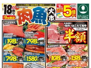 肉魚大市のチラシ画像