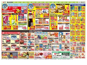 【２店舗限定！】お買い得チラシ9月25日~9月27日のチラシ画像