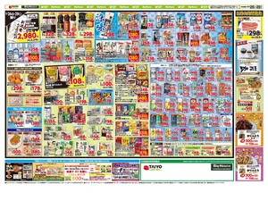 お買い得チラシ5月26日~5月29日のチラシ画像