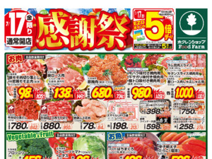 たくさんのお買い得品と各地の価値ある逸品を取り揃え皆様のお越しをお待ちしております