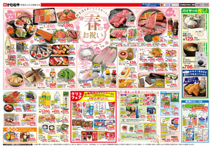 4月4日裏のチラシ画像