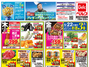 5/19号のチラシ画像