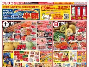 金曜日はポイント3倍デー&牛乳がお買い得!!のチラシ画像