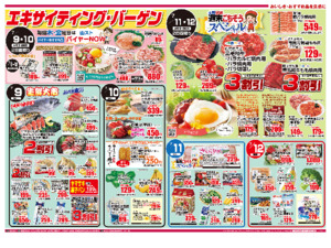 黄札特別割引セール＆エキサイティング・バーゲンのチラシ画像