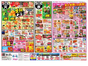 本日の特売情報のチラシ画像