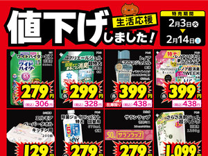 生活用品、食品、値下げしました！のチラシ画像