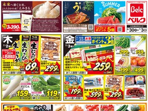 ベルク フォルテ秦野店のチラシ・特売情報・告知 | デリッシュチラシ