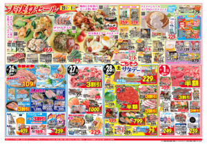 黄札特別割引セール＆大決算セールのチラシ画像