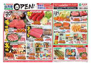 3月20日号山方店オープン3弾：表のチラシ画像