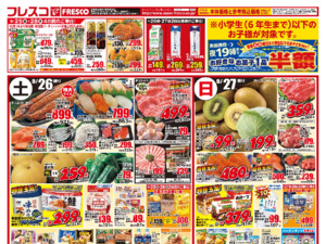 金曜日はポイント3倍デー＆牛乳がお買い得！！のチラシ画像