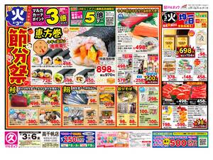 本日の特売情報のチラシ画像