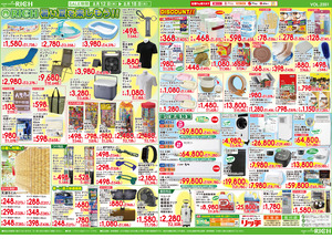 ８月１２日号のチラシ画像