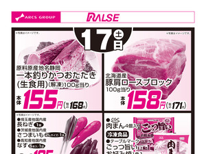 1/17お買得品のチラシ画像