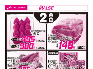 5/2お買得品のチラシ画像