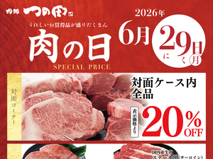 肉の日のチラシ画像