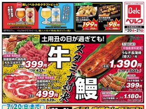 ベルク 川越小仙波店のチラシ・特売情報・告知 | デリッシュチラシ