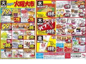 0303号さえき国立店リニューアルオープン第2弾のチラシ画像