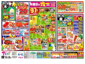 本日の特売情報のチラシ画像