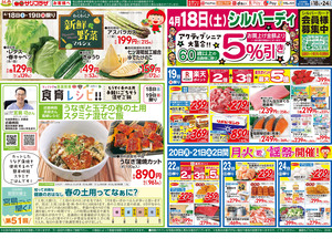 ４月１８日号のチラシ画像