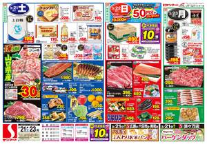 本日の特売情報のチラシ画像