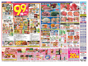 2/10㊋～2/13㊎のチラシ画像