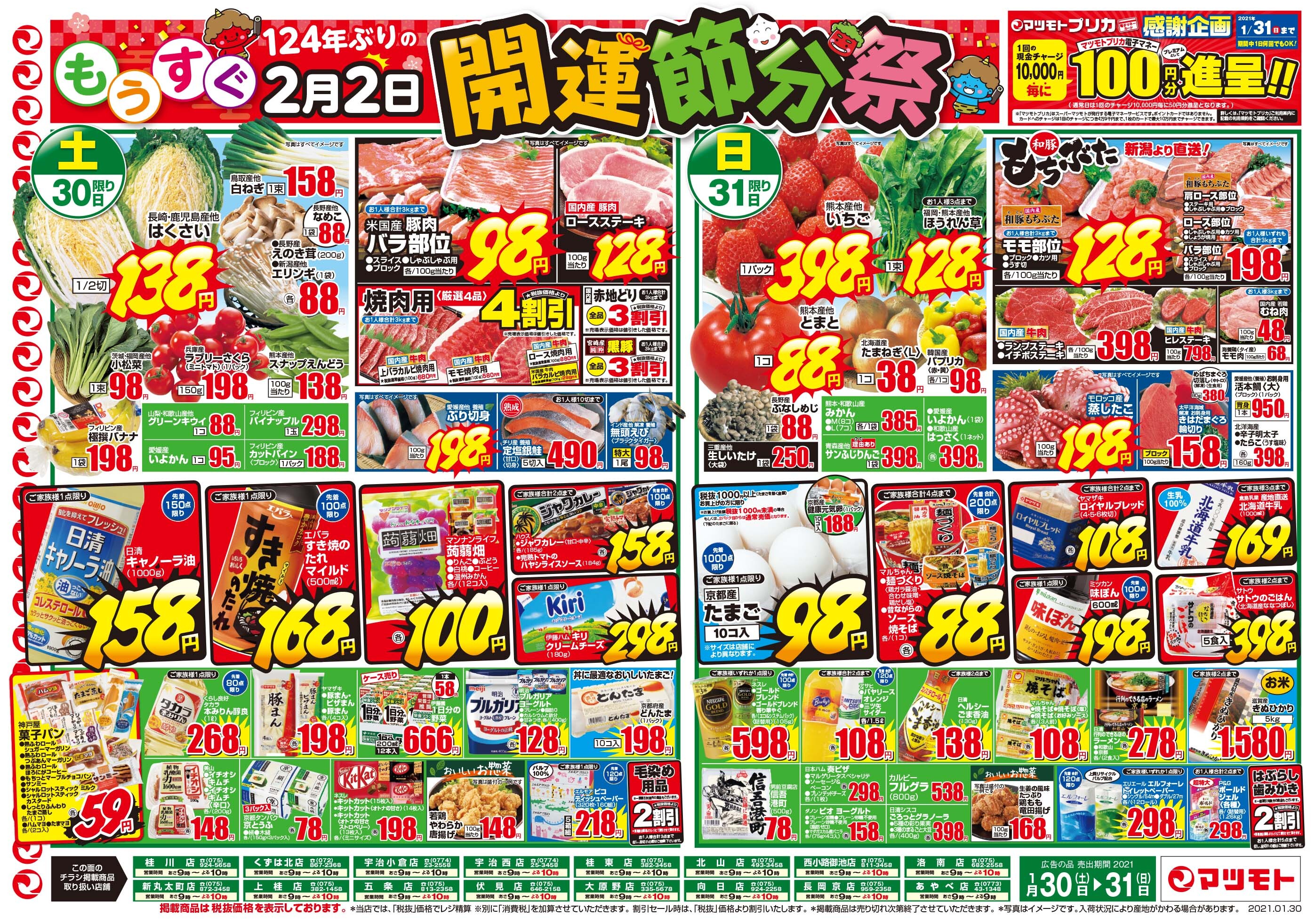 スーパーマツモト 宇治西店のチラシ・特売情報 DELISH KITCHEN チラシ スーパーマツモト 宇治西店のチラシ・特売情報 DELISH KITCHEN チラシ