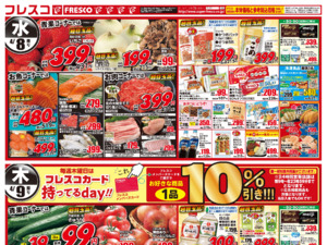 大好評！オールスタースーパーセール第1弾開催中！のチラシ画像