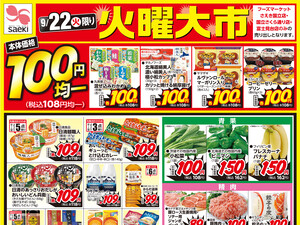 0922号火曜大市・秋のお彼岸のチラシ画像