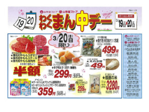 2日間限り！わくわくまん中・デーのチラシ画像