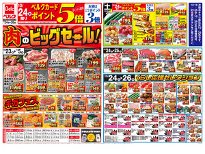 10/24号のチラシ画像