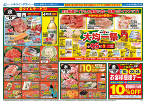 4/8(水)-10(金)のチラシ画像