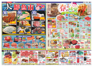 4/18㊏～4/20㊊のチラシ画像