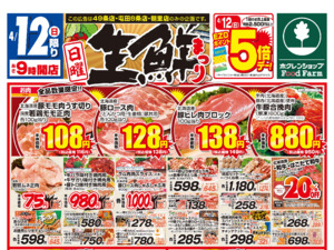 生鮮まつりのチラシ画像