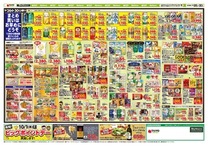 お買い得チラシ9月26日~9月30日のチラシ画像