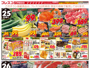 出町柳店リニューアルオープンセール第2弾！のチラシ画像