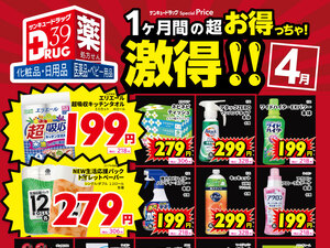 4月の激得！のチラシ画像