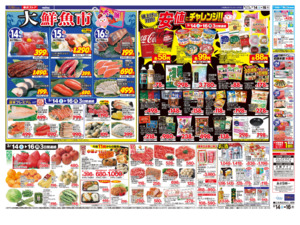 3/14㊏～3/16㊊のチラシ画像